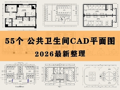 公共卫生间 公共厕所 公厕 公共洗手间 厕所 室外公厕