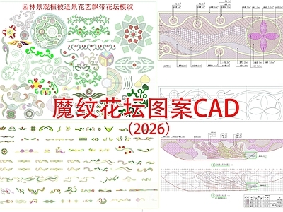 其他图库 园林景观 魔纹花坛 植被造景 花坛模纹