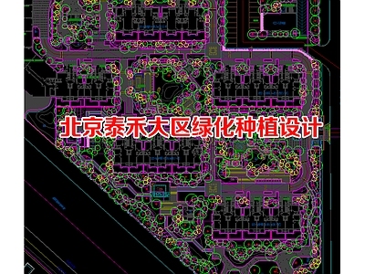 宅间绿地 北京绿化苗木设计 泰禾大区种植设计 泰禾景观绿化设计