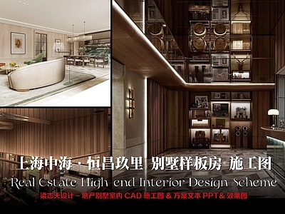 别墅 上海中海恒昌玖里 梁志天设计 中海别墅样板房 石库门别墅样板房