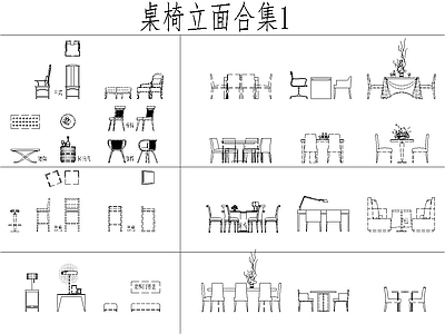 桌椅 最新网红桌椅立面 餐厅桌椅立面 各种桌椅立面图 桌椅立面大合集 餐桌化妆桌整理