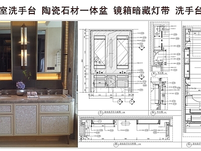 洗手台节点 现代浴室洗手台 陶瓷石材一体盆 镜箱暗藏灯带 洗手台大样图