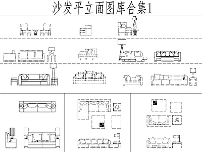 沙发 最新整理沙发立面 最新沙发立面图库 各种沙发立面图库 单人组合沙发立面 各种沙发合集