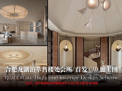 会所 合肥龙湖泊萃会所 龙湖泊萃售楼处 售楼处会所施工图 售楼处会所 SGD室内设计