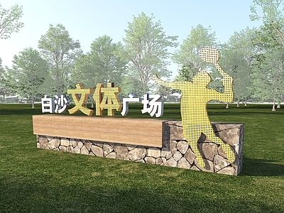 现代景观导视 运动广场导视