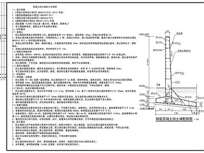 其他节点详图 混凝土挡土墙