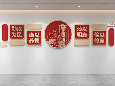 挂件 廉政文化墙 党建文化墙