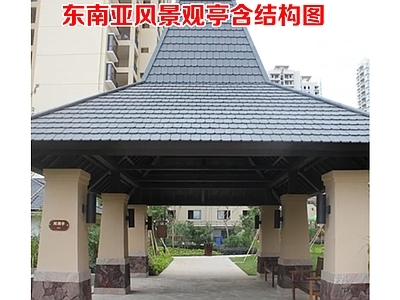 亭子 东南亚风景观亭 坡屋顶景观亭 泰式傣族防腐木亭