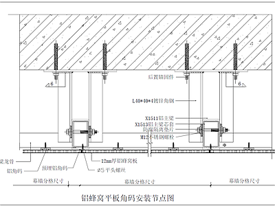 吊顶节点 蜂窝铝板吊顶节点 蜂窝铝板安装节点 蜂窝铝板拼接方式
