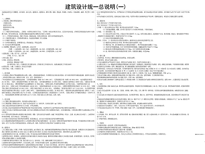 其他类型图纸 改造项目设计说明 建筑修缮设计说明 建筑构造用料表 建筑改造设计说明