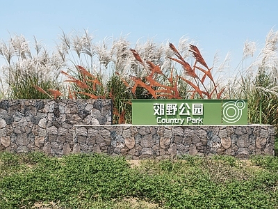 现代主义景观导视 公园入口标识景墙