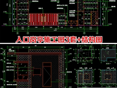 门岗与安防 入口岗亭保安亭 入口大门含结构图