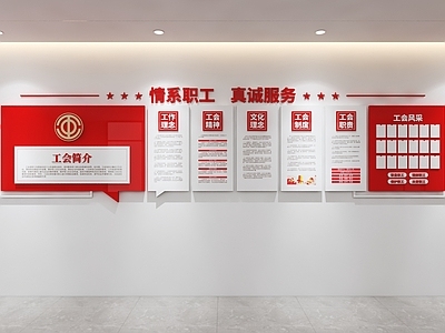 党建室 工会文化墙 党建文化墙