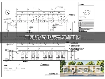 其他建筑 配电房建筑施工图 开闭所建筑