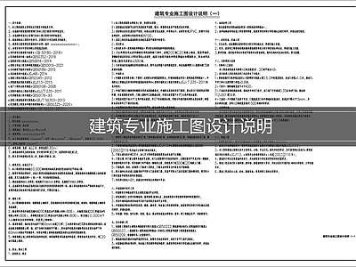 设计说明 建筑施工图说明