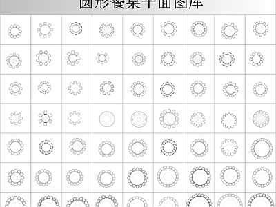 桌椅 中餐桌平面图库