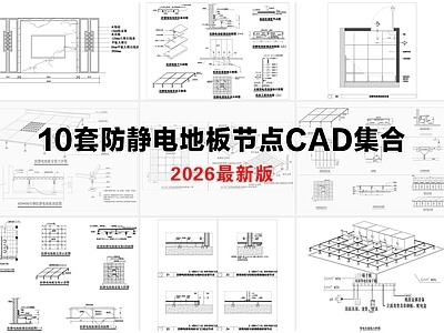 地面综合节点 防静电地板 抗静电地板