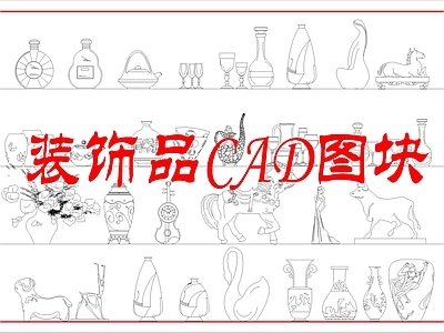 综合软装摆件图库 装饰摆件