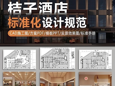 酒店 桔子酒店 酒店大堂 酒店客房