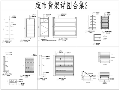 工装综合图库 超市货架详图 货架详图 最新货架详图 超市货架合集 整理超市设备货架