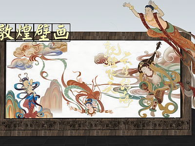 中式文旅美陈 敦煌壁画 中式壁画 佛堂壁画 艺术画 佛学壁画