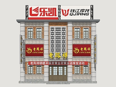 民国风专卖店 怀旧年代建筑 怀旧商场 怀旧珠宝店 年代商业街