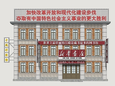 复古其他商业建筑 年代商业建筑 怀旧书店 年代商业街 怀旧图书馆