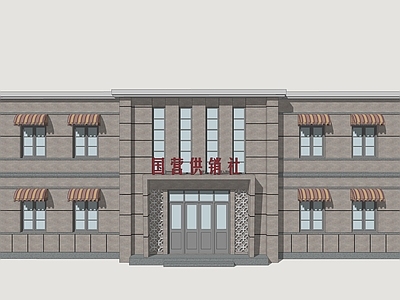 复古其他商业建筑 年代商业建筑 国营供销社 国营商店 怀旧商业建筑