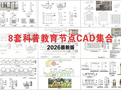 综合景观小品 科普教育节点 科普标识牌 趣味科普牌 科普栏