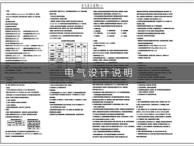 设计说明 电气设计说明