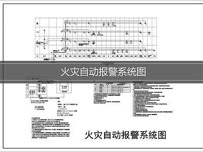 火灾报警系统 火灾自动报警系统