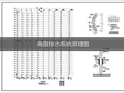 排水系统 高层排水系统图