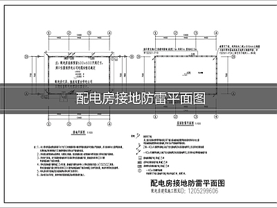 防雷接地系统 配电房接地防雷