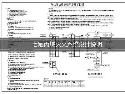 灭火系统  七氟丙烷灭火系统 气体灭火系统说明