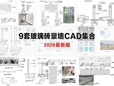 景墙 玻璃砖景墙