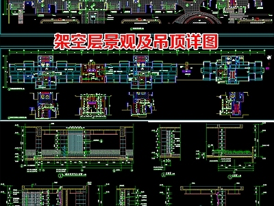 综合景观小品 室内架空层景观 架空层吊顶景墙