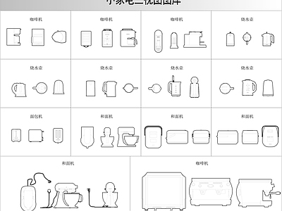 电器 小家电三视图图库
