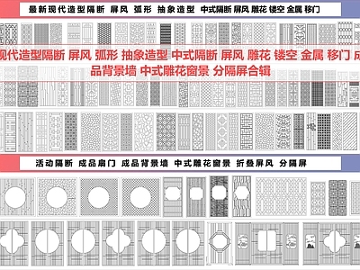 屏风隔断 隔断 屏风 背景墙 移门 中式