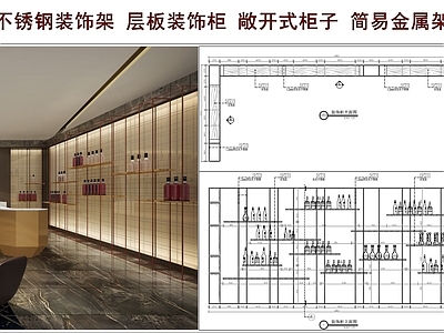 综合家具节点 不锈钢装饰架 敞开式柜子 层板装饰柜 简易金属架 架子节点