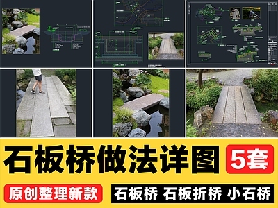 景观节点 石板桥做法详图 石板桥 石板桥详图