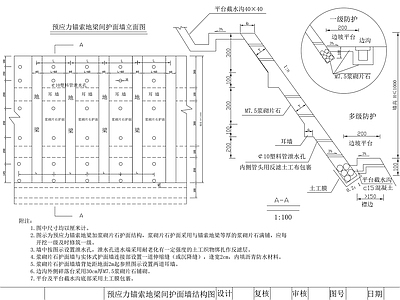 其他节点详图 预应力锚索护面