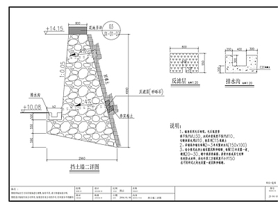 其他节点详图 毛石砌挡土墙