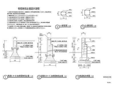 其他节点详图 砖砌体挡土墙设计