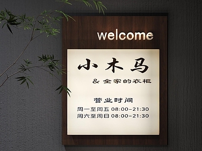 新中式其他商业美陈单体 现代灯箱