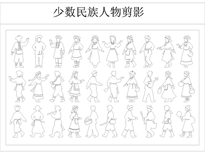 人物 少数民族