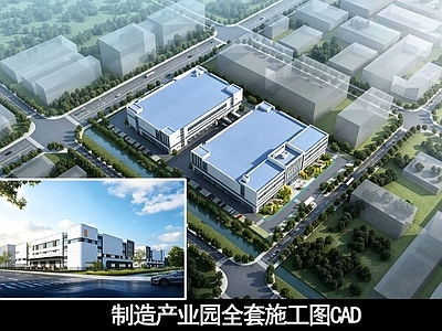 产业园建筑 制造产业园施工图 厂房 智能制造产业园 制造产业园 产业园