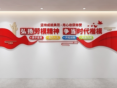 文化墙 工会文化墙 劳模文化墙