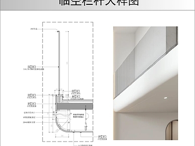 楼梯节点 临空栏杆大样图