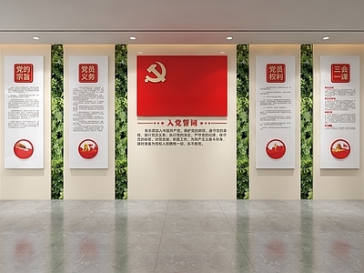 党建室 党建文化墙 入党誓词文化墙