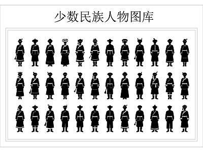人物 少数民族